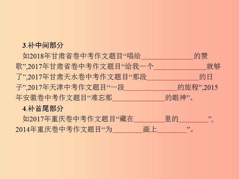 课标通用甘肃省2019年中考语文总复习专题15写作第3节半命题作文及方法指导课件.ppt_第3页