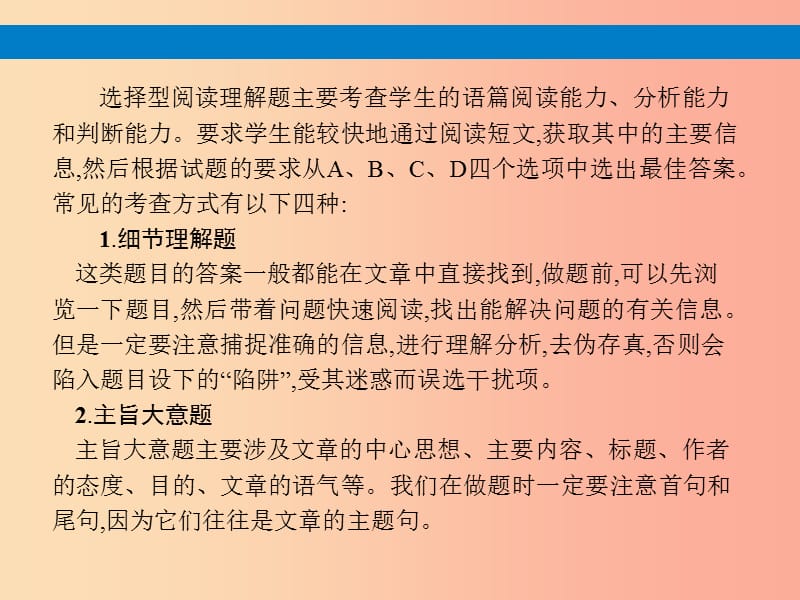 课标通用安徽省2019年中考英语总复习题型5阅读理解课件.ppt_第2页