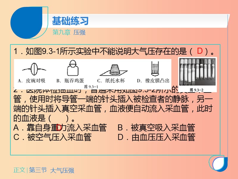 八年级物理下册 第九章 第三节 大气压强课件 新人教版.ppt_第3页