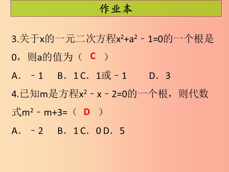 2019年秋九年级数学上册第二十一章一元二次方程第10课时循环练习1课后作业习题课件 新人教版.ppt_第3页