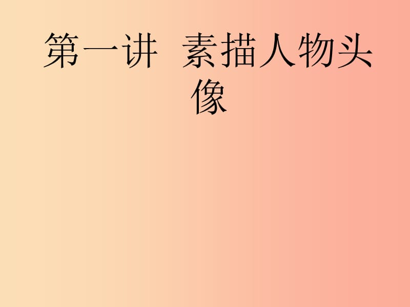 2019秋八年級美術上冊 第15課《綜合練習》課件2 人美版.ppt_第1頁