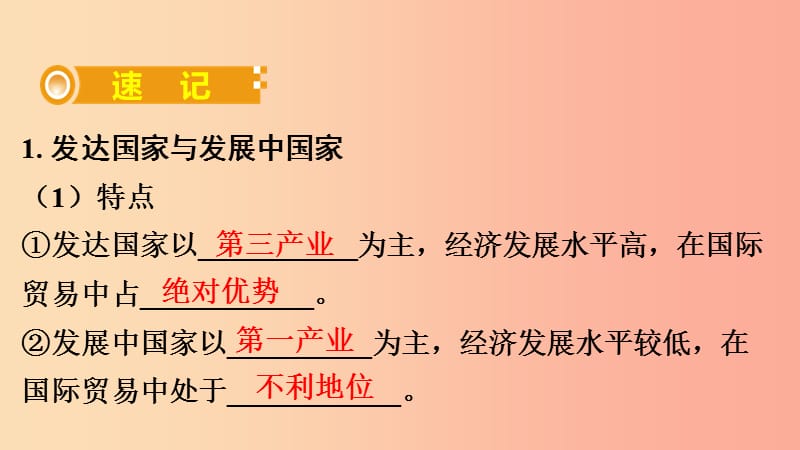 （人教通用）2019年中考地理总复习 十九 全球化与不平衡发展课件.ppt_第2页