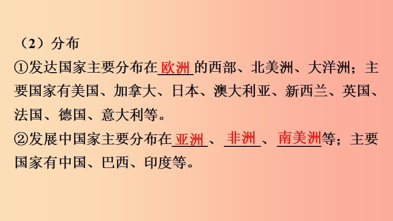 （人教通用）2019年中考地理总复习 十九 全球化与不平衡发展课件.ppt_第3页