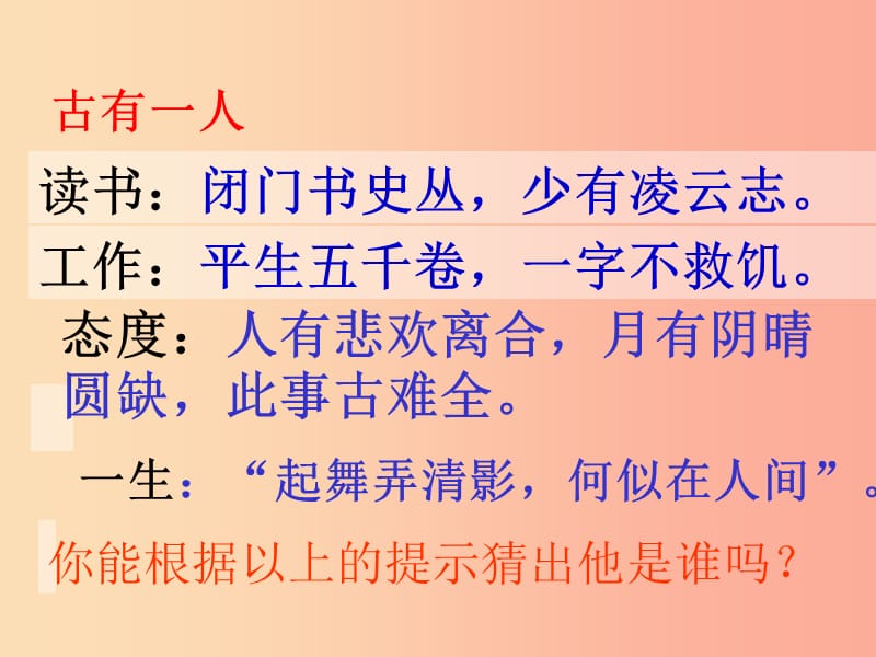 九年级语文下册 第四单元 8 苏轼咏月诗文 记承天寺夜游课件 北师大版.ppt_第2页