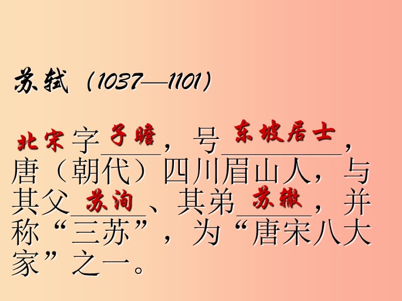 九年级语文下册 第四单元 8 苏轼咏月诗文 记承天寺夜游课件 北师大版.ppt_第3页