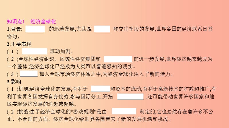 九年级历史下册 第五单元“冷战”后的世界 第18课 机遇与挑战课件 北师大版.ppt_第2页