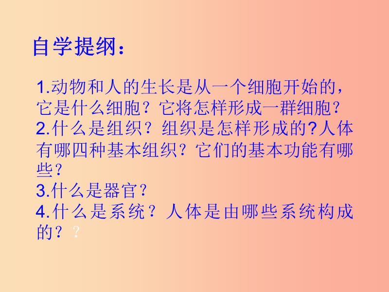 陕西省七年级生物上册 2.2.2动物体的结构层次课件2 新人教版.ppt_第2页