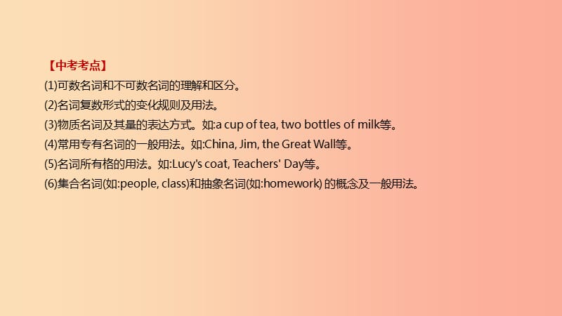 北京市2019年中考英语二轮复习 第二篇 语法突破篇 语法专题（一）名词课件.ppt_第2页