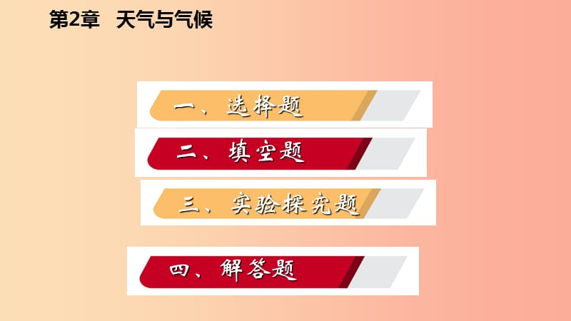 八年级科学上册 第2章 天气与气候 专题训练 大气层及大气的压强课件 （新版）浙教版.ppt_第2页