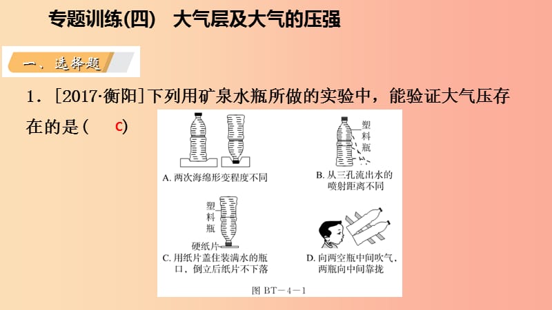 八年级科学上册 第2章 天气与气候 专题训练 大气层及大气的压强课件 （新版）浙教版.ppt_第3页