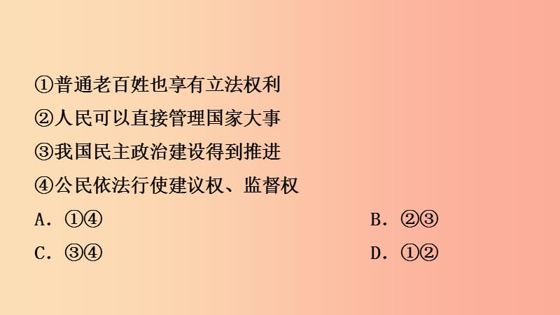 福建省2019年中考道德与法治总复习九上第二单元民主与法治课件.ppt_第3页