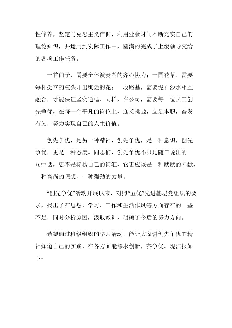 党员创先争优点评小结报告.doc_第2页