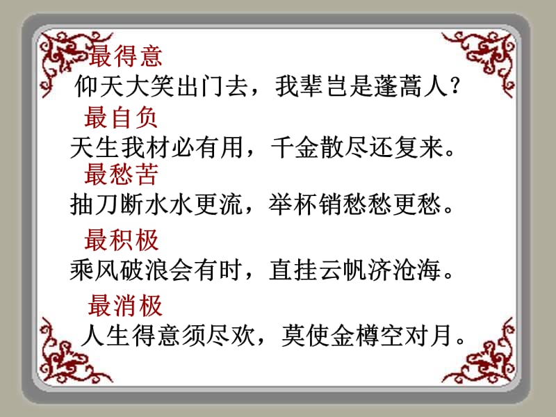 春夜宴从弟桃花园序.ppt_第3页