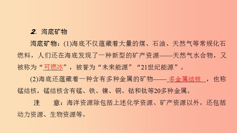 九年级化学下册 第八单元 海水中的化学 第一节 海洋化学资源课件（新版）鲁教版.ppt_第3页