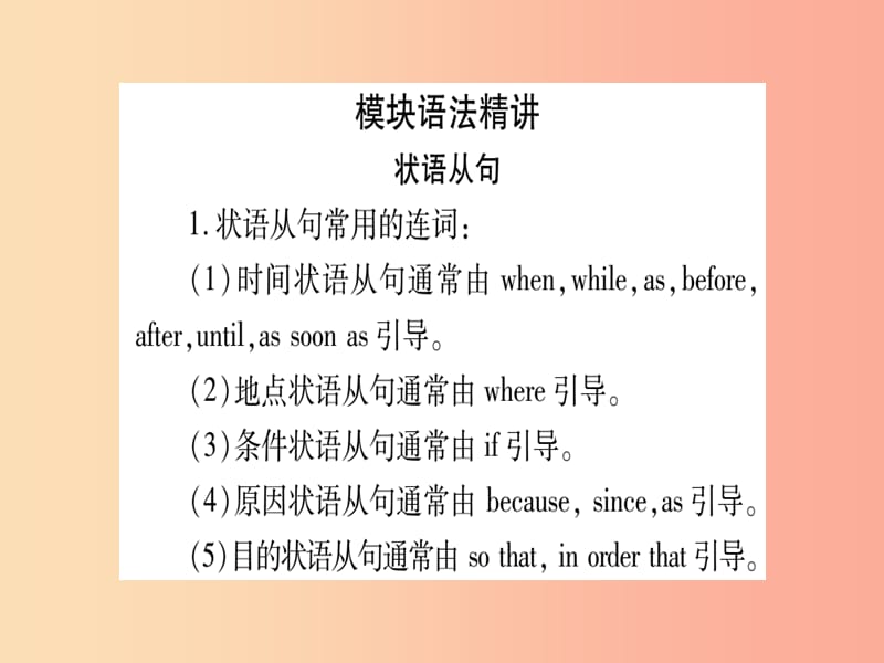 广西2019秋九年级英语下册 Module 7 English for you and me语法精讲与精练习题课件 外研版.ppt_第2页