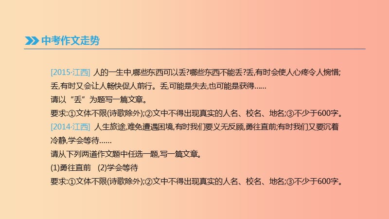 江西省2019年中考语文总复习第五部分写作课件.ppt_第3页