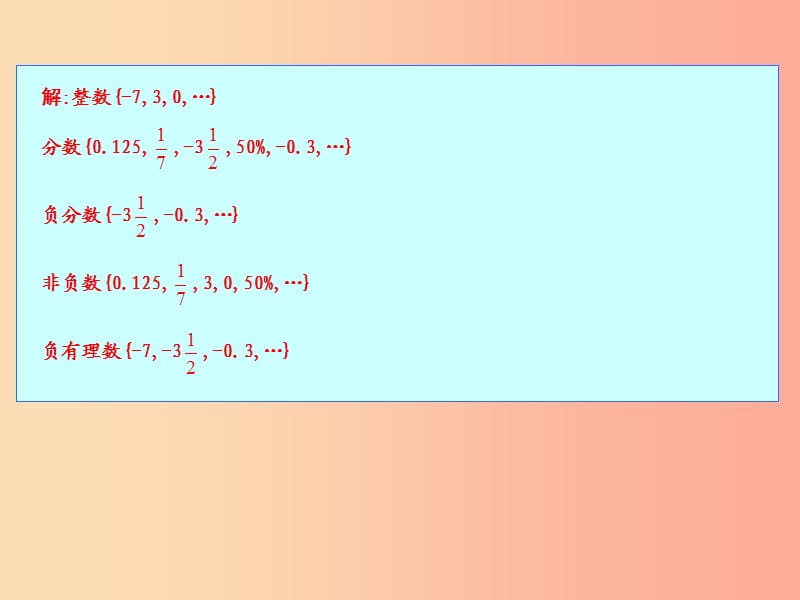 七年级数学上册 第一章 有理数 1.2 有理数 1.2.1 有理数课件 新人教版.ppt_第3页