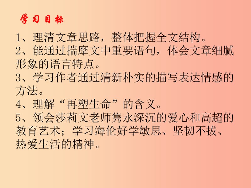 江苏省如皋市七年级语文上册第三单元10再塑生命的人课件新人教版.ppt_第2页