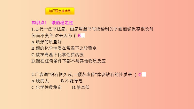 2019年秋九年级化学上册第六单元碳和碳的氧化物课题1金刚石石墨和C60第2课时碳的化学性质课件 新人教版.ppt_第3页