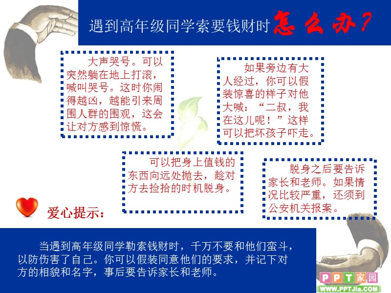 揭发身边坏行为保护自己和同学.ppt_第3页