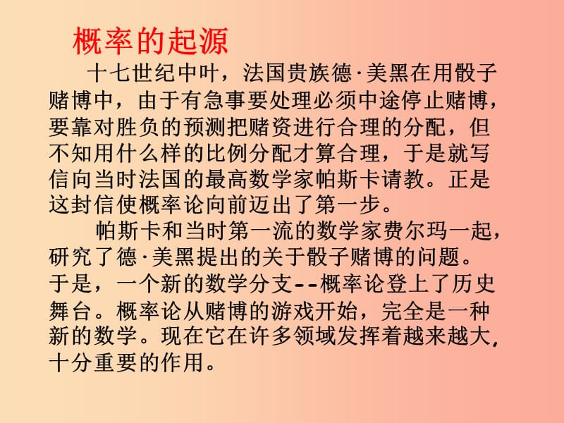 九年级数学下册 第8章 统计和概率的简单应用 8.5 概率帮你做估计课件 （新版）苏科版.ppt_第1页