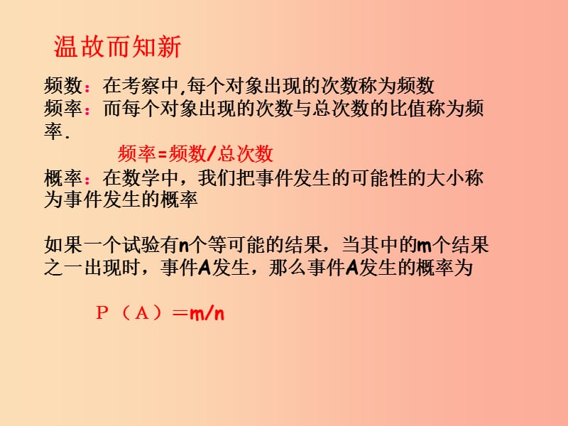 九年级数学下册 第8章 统计和概率的简单应用 8.5 概率帮你做估计课件 （新版）苏科版.ppt_第3页