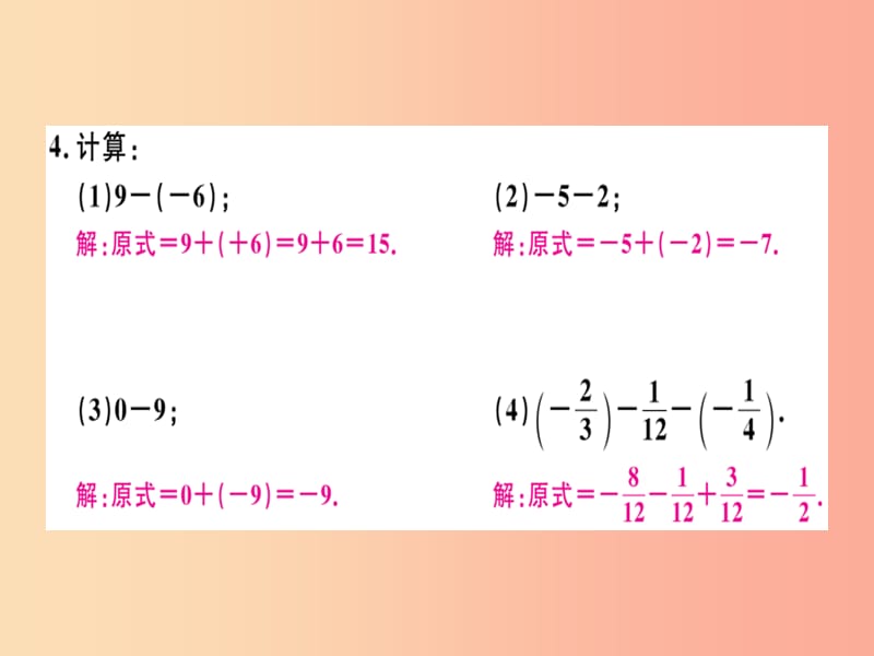 （广东专用）2019年秋七年级数学上册 第一章 有理数 第9课时 有理数的减法（1）习题讲评课件 新人教版.ppt_第3页