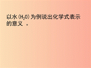 江蘇省九年級化學(xué)上冊 第三章 物質(zhì)構(gòu)成的奧秘 化學(xué)式的計(jì)算復(fù)習(xí)課件 滬教版.ppt