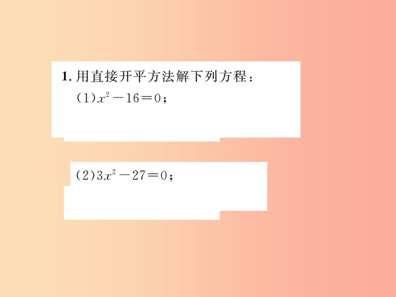 2019年秋九年级数学上册 第二十一章 一元二次方程 小专题1 一元二次方程的解法课件 新人教版.ppt_第2页