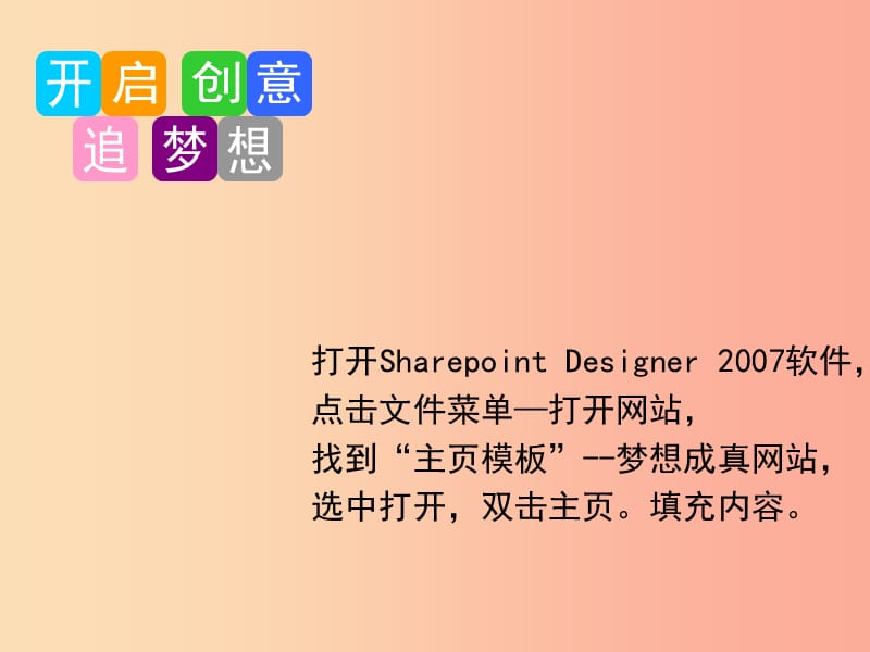 八年级信息技术上册第三单元网站制作第13课充实主页课件1浙教版.ppt_第3页