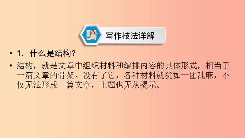 （贵阳专用）2019中考语文新设计一轮复习 第五部分 作文 模块2 技法4 结构(构思)技巧课件.ppt_第2页