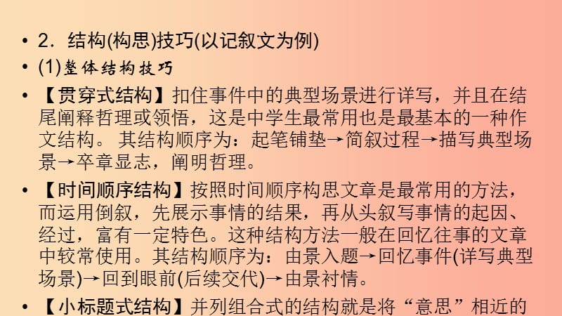 （贵阳专用）2019中考语文新设计一轮复习 第五部分 作文 模块2 技法4 结构(构思)技巧课件.ppt_第3页