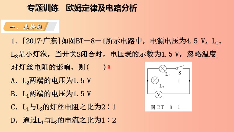 八年级科学上册 第4章 电路探秘 专题训练 欧姆定律及电路分析课件 （新版）浙教版.ppt_第3页