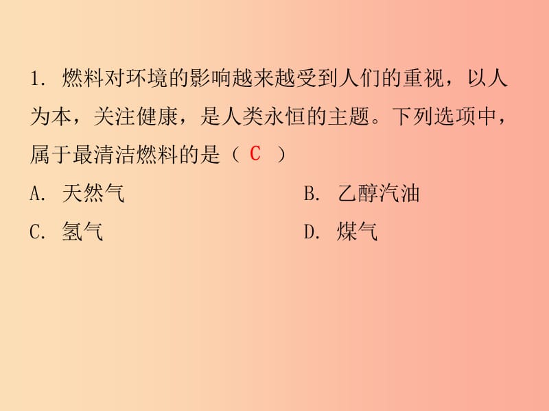 2019秋九年级化学上册 期末复习精炼 第七单元 燃料及其利用 专题四 燃料的合理利用与开发课件 新人教版.ppt_第2页