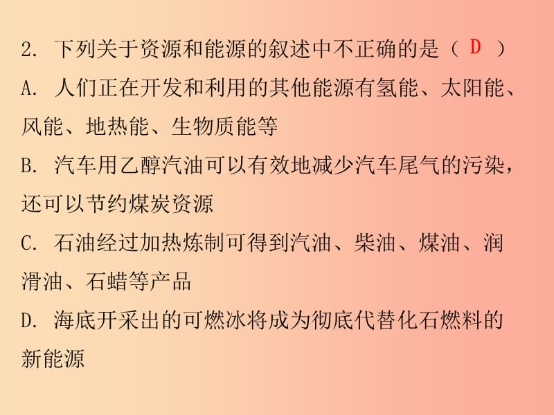 2019秋九年级化学上册 期末复习精炼 第七单元 燃料及其利用 专题四 燃料的合理利用与开发课件 新人教版.ppt_第3页