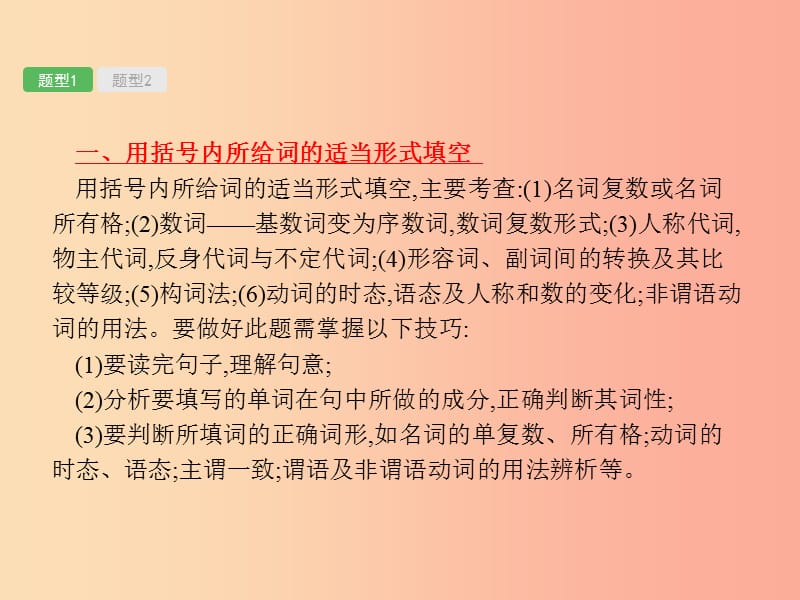 （甘肃地区）2019年中考英语复习 题型八 词汇考查课件 新人教版.ppt_第3页