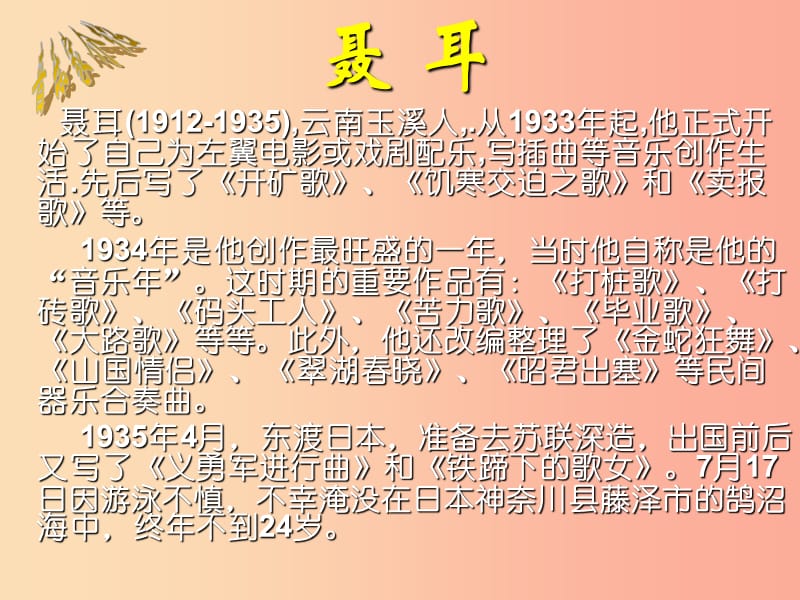 七年级音乐上册第6单元毕业歌课件3花城版.ppt_第3页