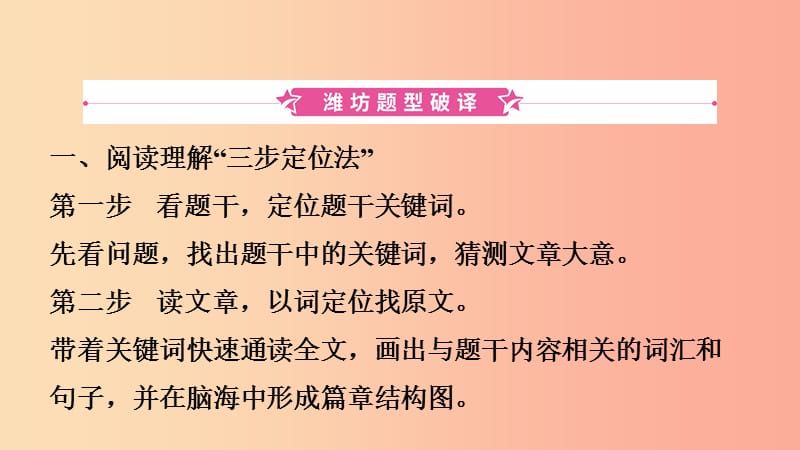 山东省2019年中考英语题型专项复习题型一阅读理解课件.ppt_第2页