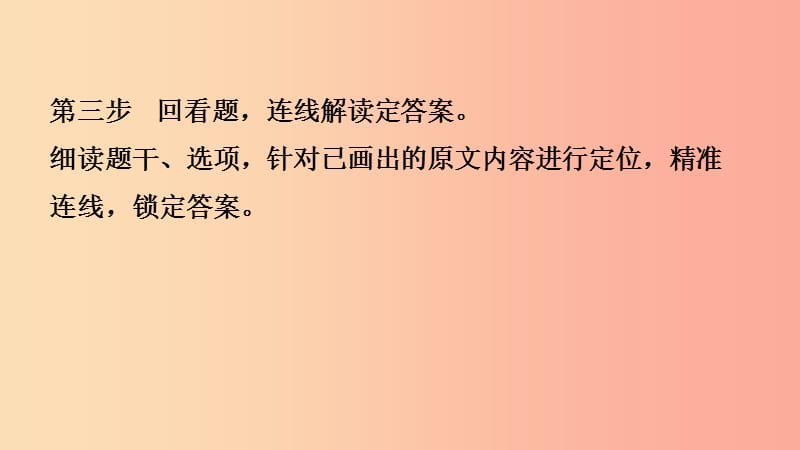 山东省2019年中考英语题型专项复习题型一阅读理解课件.ppt_第3页