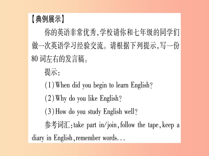 广西2019秋九年级英语下册Module7Englishforyouandme写作指导及示范习题课件新版外研版.ppt_第3页