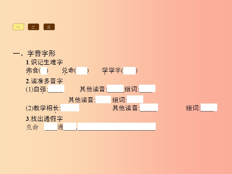 七年级语文上册 第四单元 20 虽有嘉肴课件 新人教版.ppt_第2页