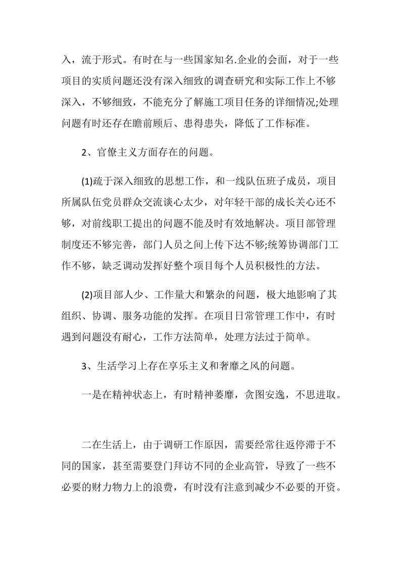 党员四风自检自查报告.doc_第2页