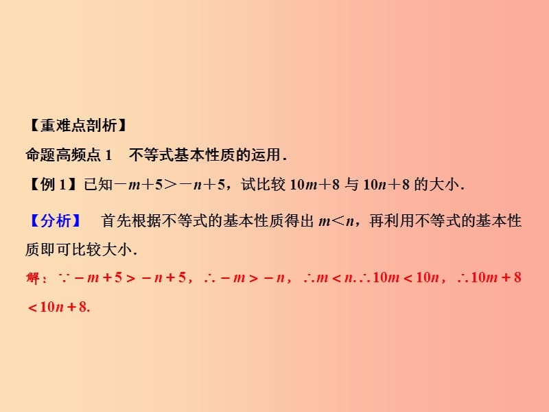 八年级数学上册期末总复习三一元一次不等式组的性质及应用课件新版湘教版.ppt_第2页