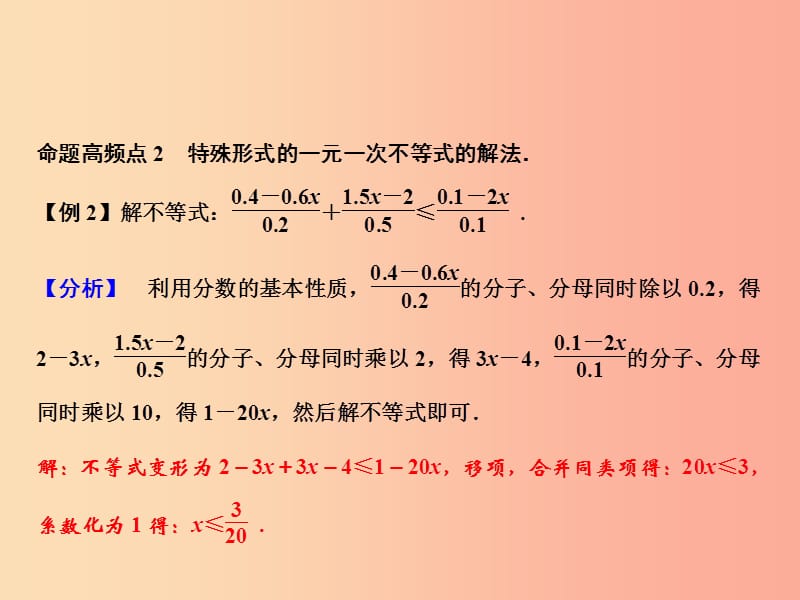 八年级数学上册期末总复习三一元一次不等式组的性质及应用课件新版湘教版.ppt_第3页