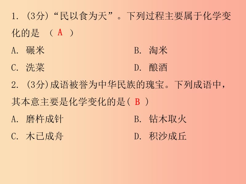 2019秋九年级化学上册 第一单元 走进化学世界 课题1 物质的变化和性质（小测本）课件 新人教版.ppt_第2页