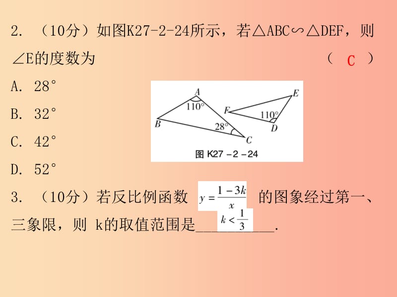 九年级数学下册第二十七章相似27.2相似三角形第5课时相似三角形应用举例课堂10min小测课件 新人教版.ppt_第3页