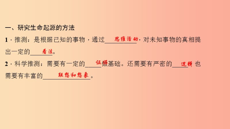 八年级生物下册第七单元第三章第一节地球上生命的起源习题课件 新人教版.ppt_第3页