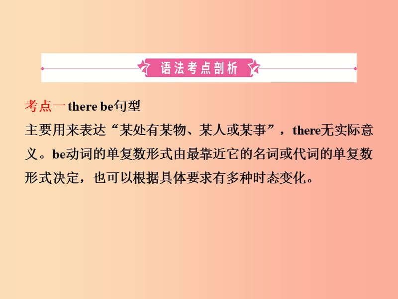 山东省淄博市2019年中考英语复习 语法十二 特殊句型课件.ppt_第2页