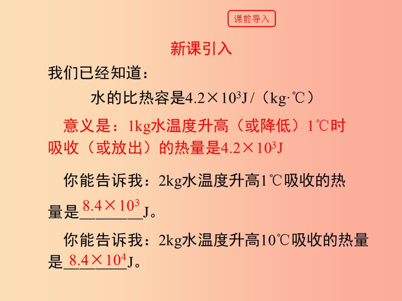 九年级物理上册 12.3《研究物质的比热容》第二课时教学课件 （新版）粤教沪版.ppt_第2页