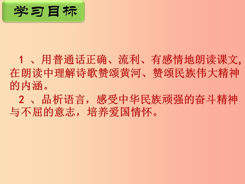 河南省荥阳市七年级语文下册 5《黄河颂》课件 新人教版.ppt_第2页